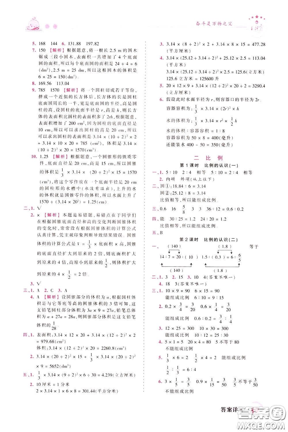 2020年王朝霞創(chuàng)維新課堂同步優(yōu)化訓(xùn)練數(shù)學(xué)六年級(jí)下冊(cè)BS北師版參考答案