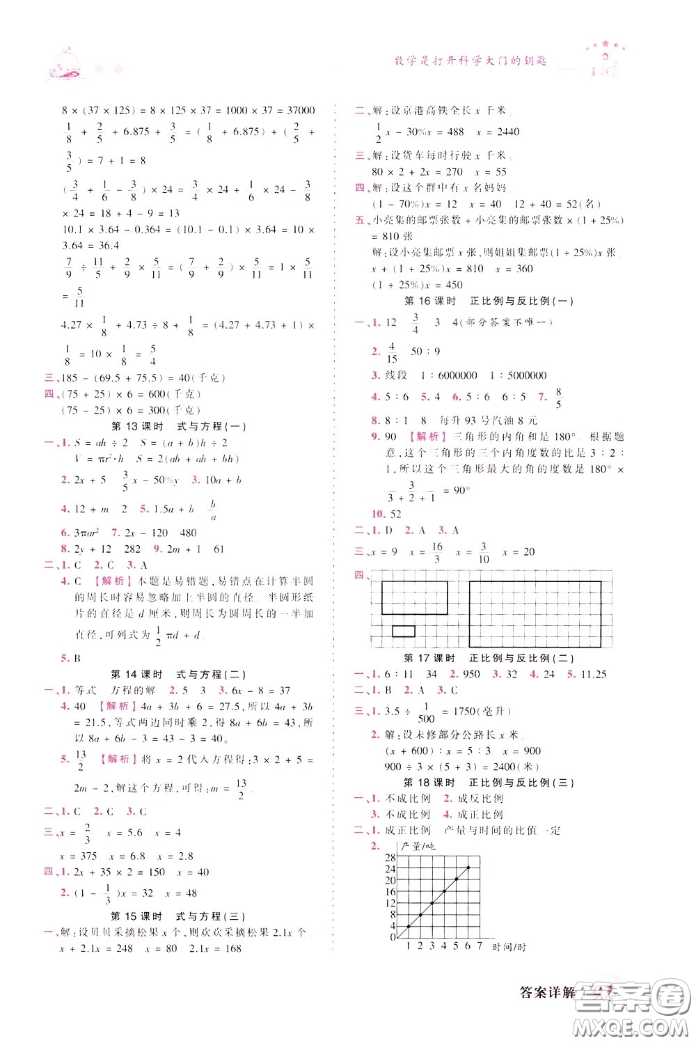 2020年王朝霞創(chuàng)維新課堂同步優(yōu)化訓(xùn)練數(shù)學(xué)六年級(jí)下冊(cè)BS北師版參考答案