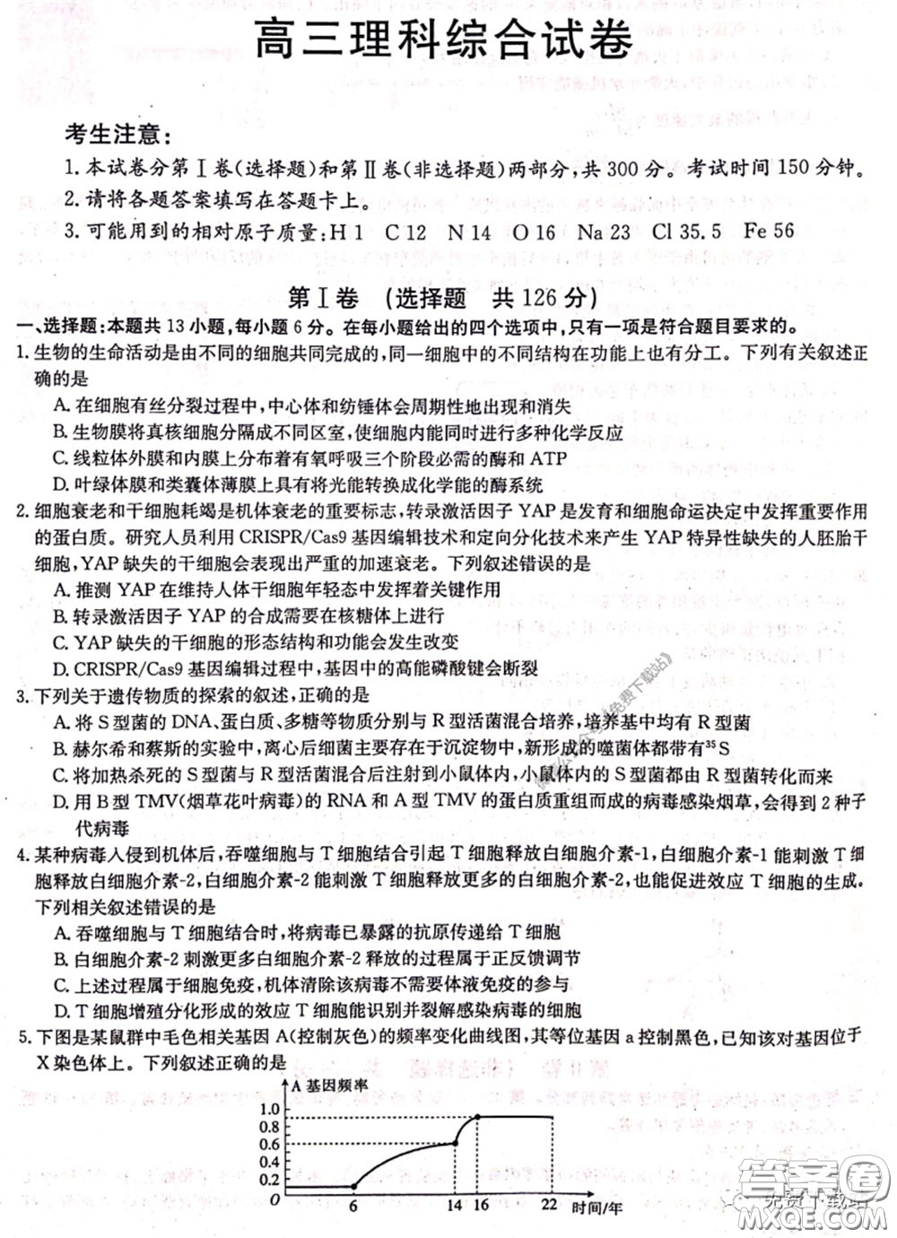 2020年湖南金太陽高三5月聯(lián)考理科綜合試題及答案