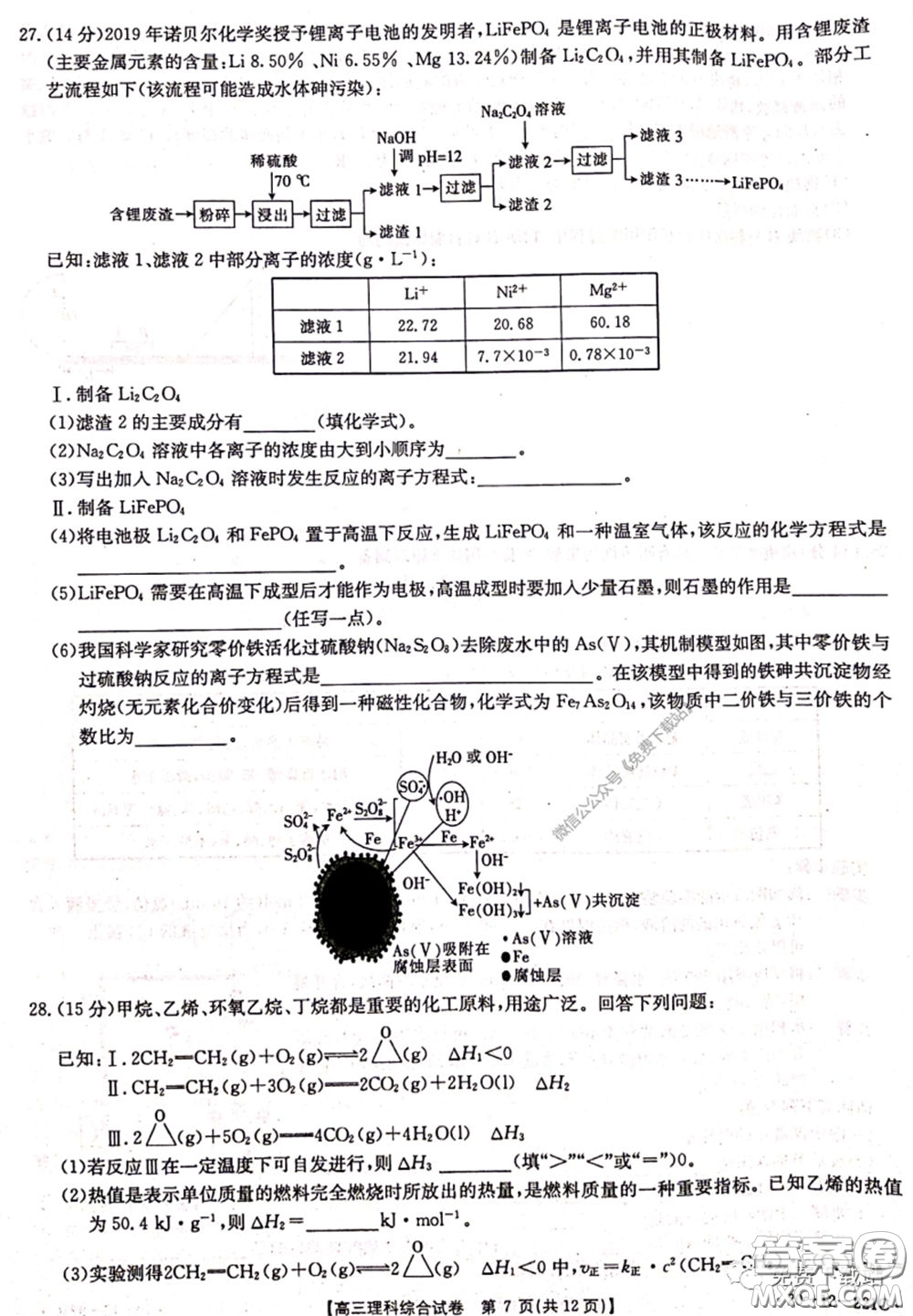 2020年湖南金太陽高三5月聯(lián)考理科綜合試題及答案