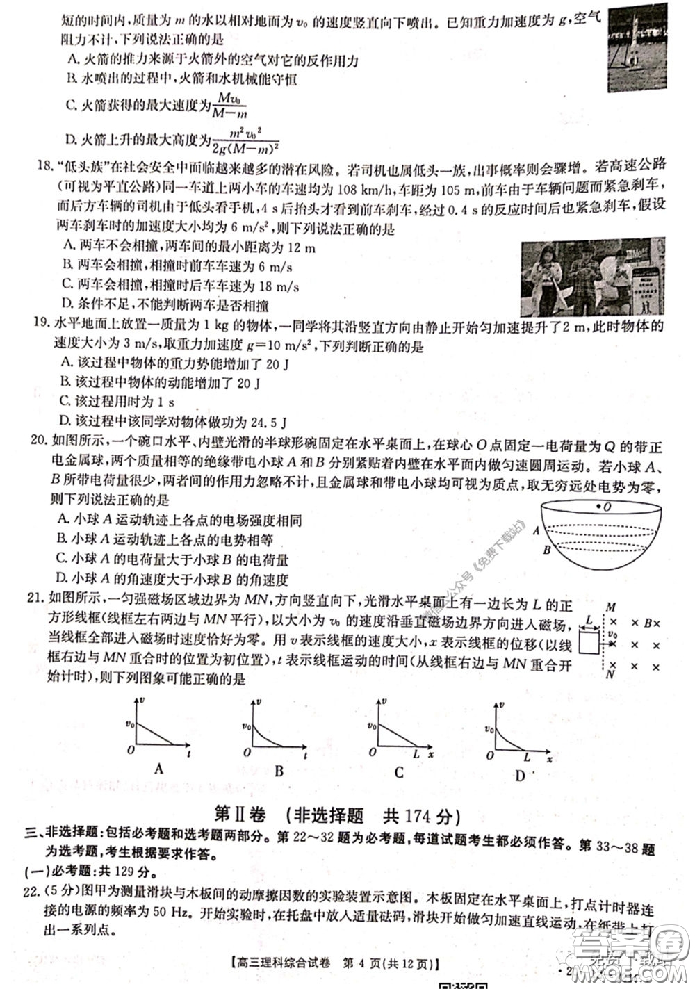 2020年湖南金太陽高三5月聯(lián)考理科綜合試題及答案