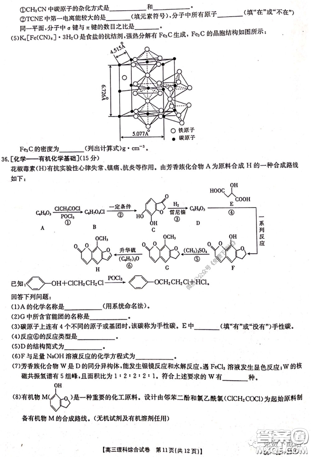 2020年湖南金太陽高三5月聯(lián)考理科綜合試題及答案