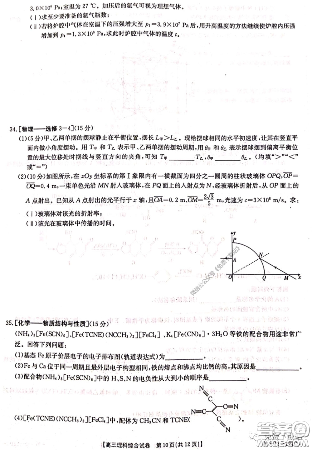 2020年湖南金太陽高三5月聯(lián)考理科綜合試題及答案