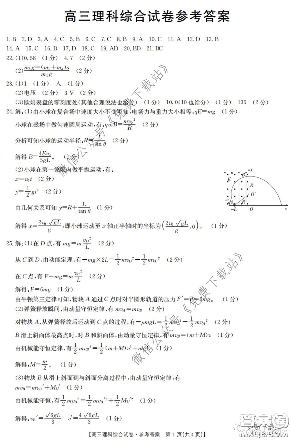 2020年湖南金太陽高三5月聯(lián)考理科綜合試題及答案