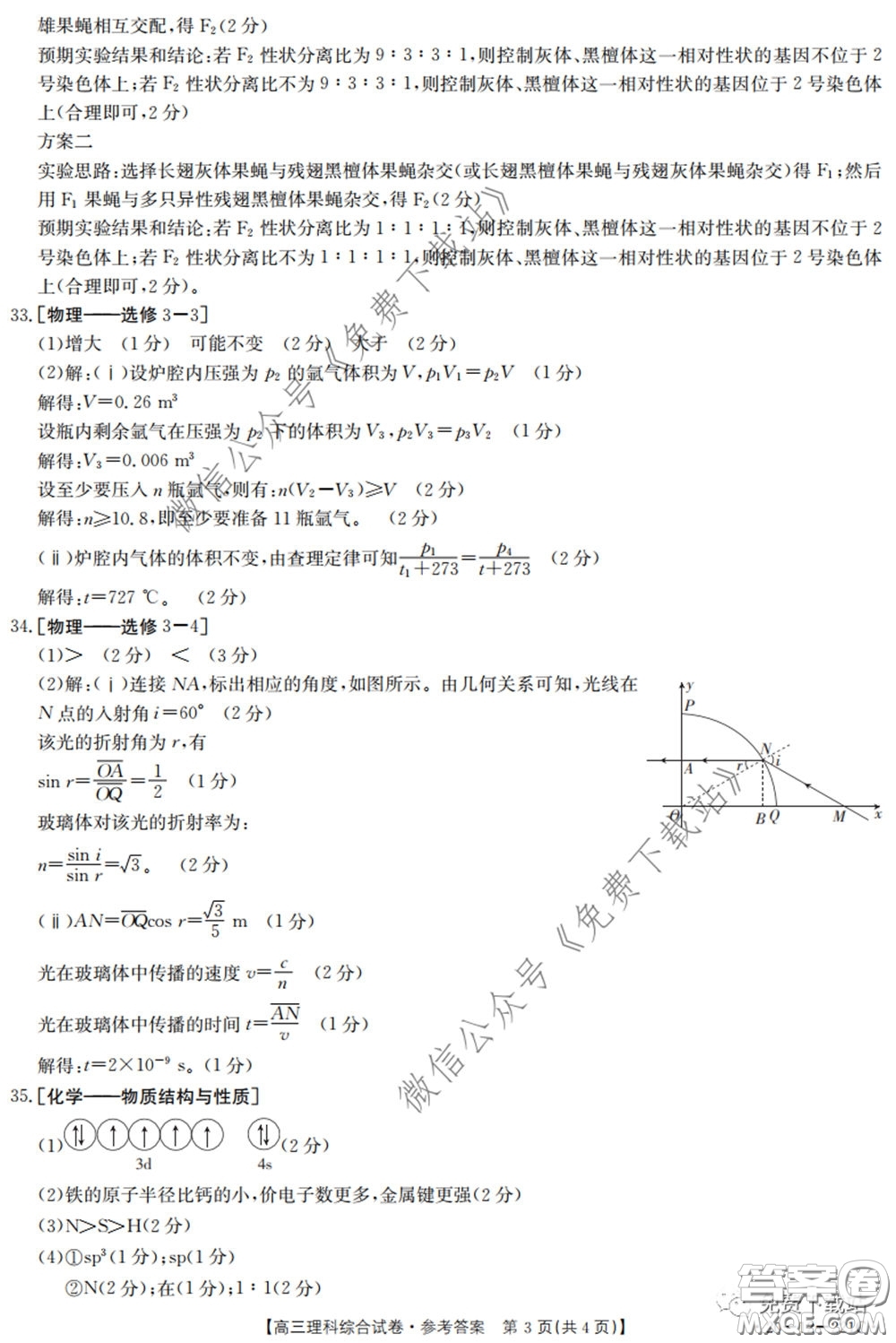 2020年湖南金太陽高三5月聯(lián)考理科綜合試題及答案