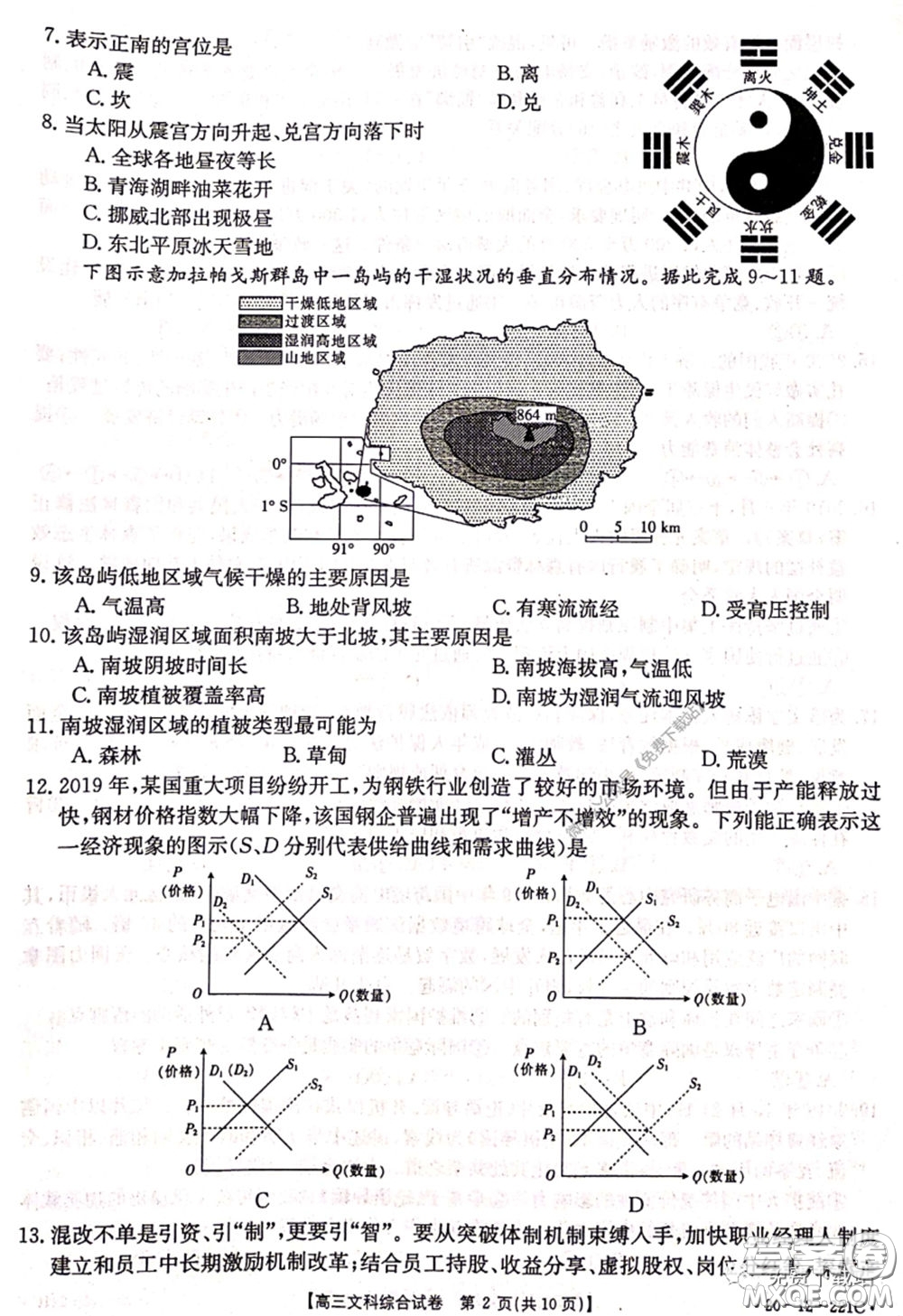 2020年湖南金太陽高三5月聯(lián)考文科綜合試題及答案