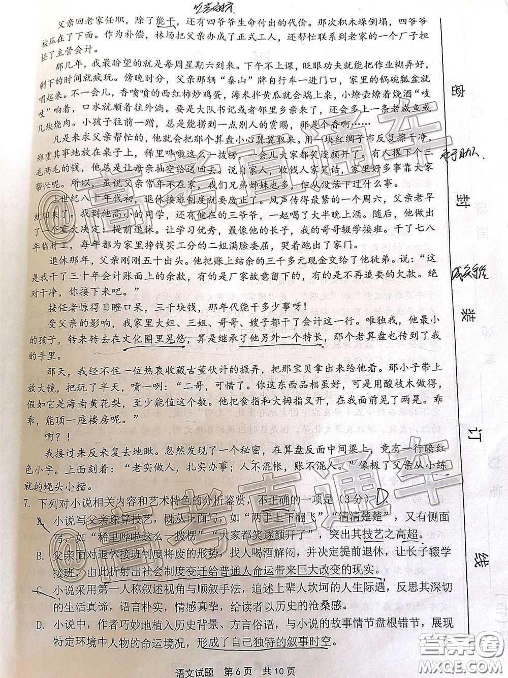 2020年5月寧德市普通高中畢業(yè)班質(zhì)量檢查語文參考答案