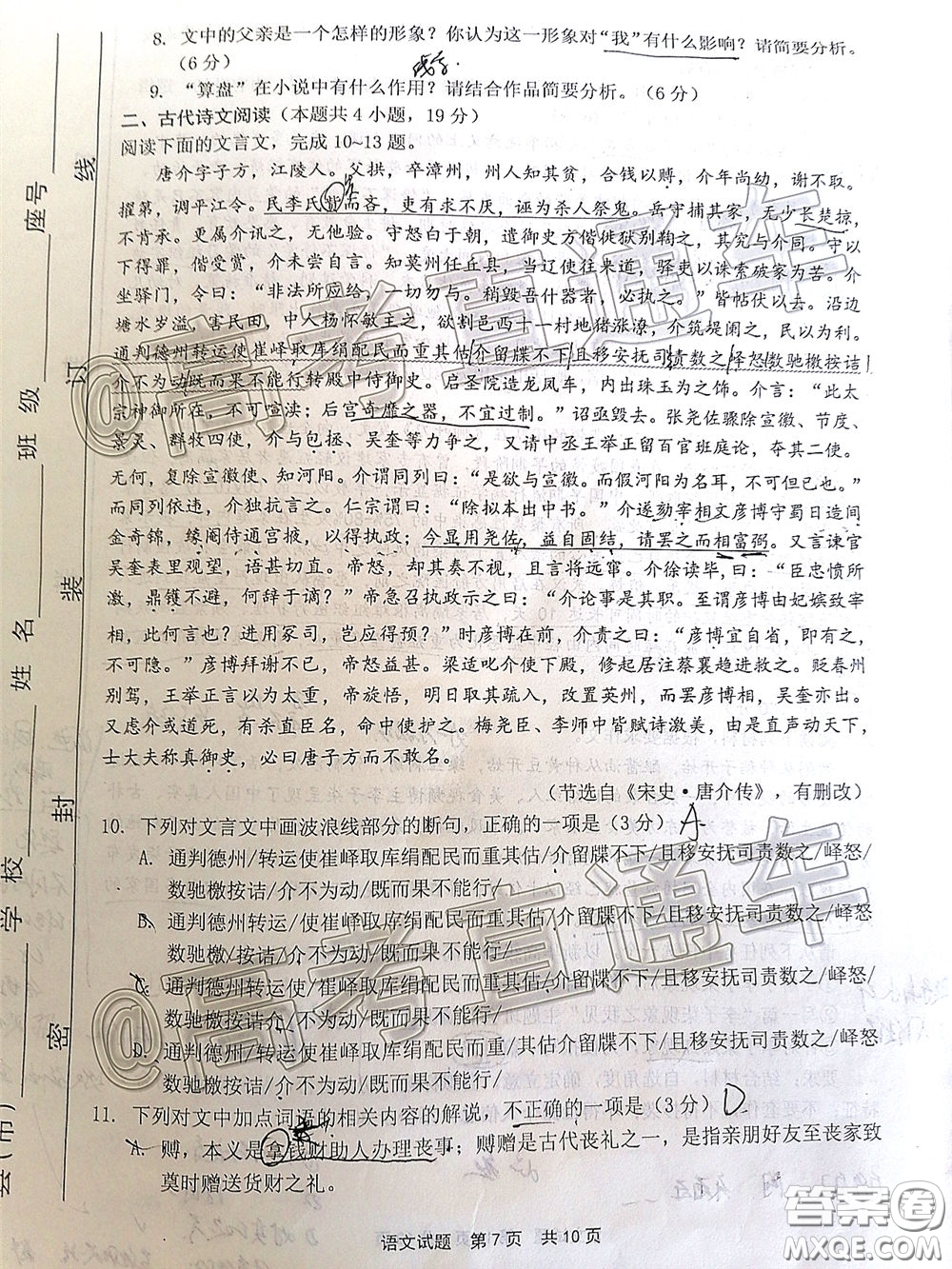 2020年5月寧德市普通高中畢業(yè)班質(zhì)量檢查語文參考答案