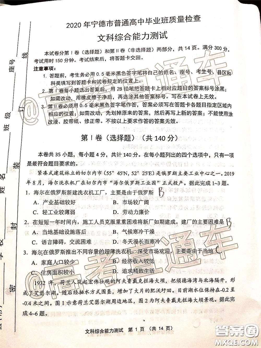 2020年5月寧德市普通高中畢業(yè)班質(zhì)量檢查文科綜合試題及參考答案