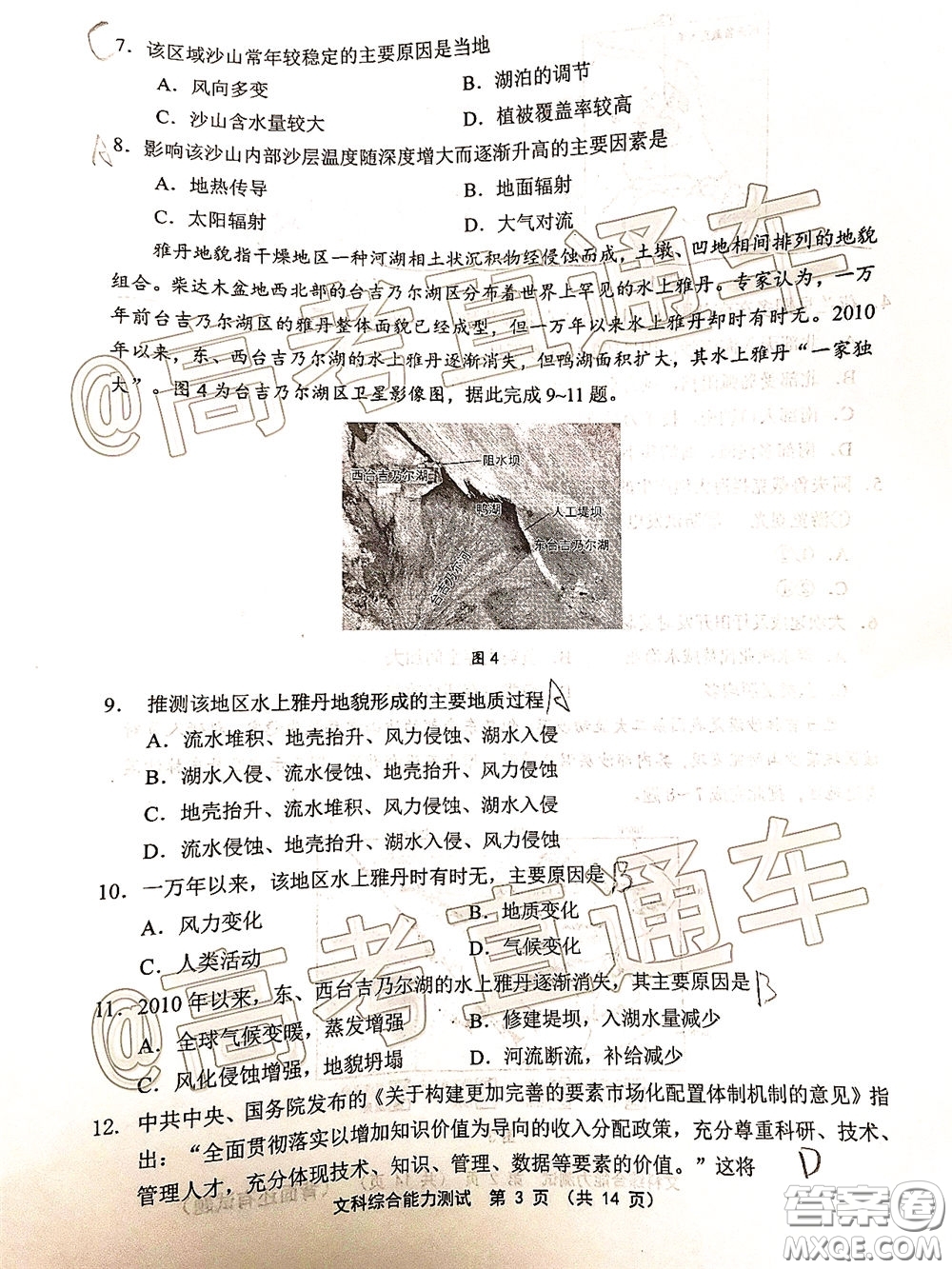 2020年5月寧德市普通高中畢業(yè)班質(zhì)量檢查文科綜合試題及參考答案