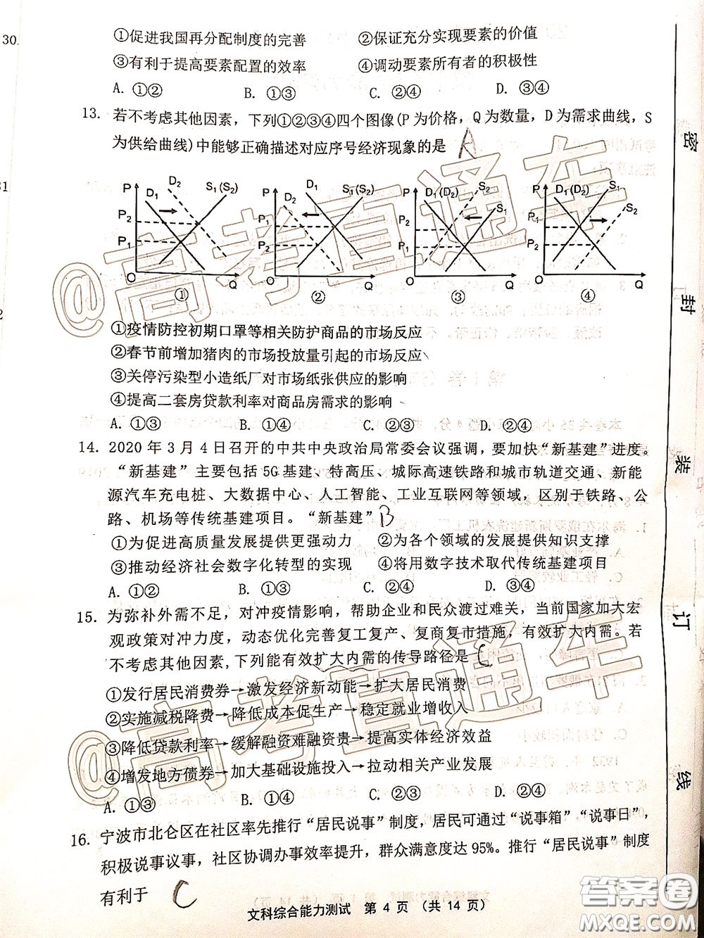 2020年5月寧德市普通高中畢業(yè)班質(zhì)量檢查文科綜合試題及參考答案