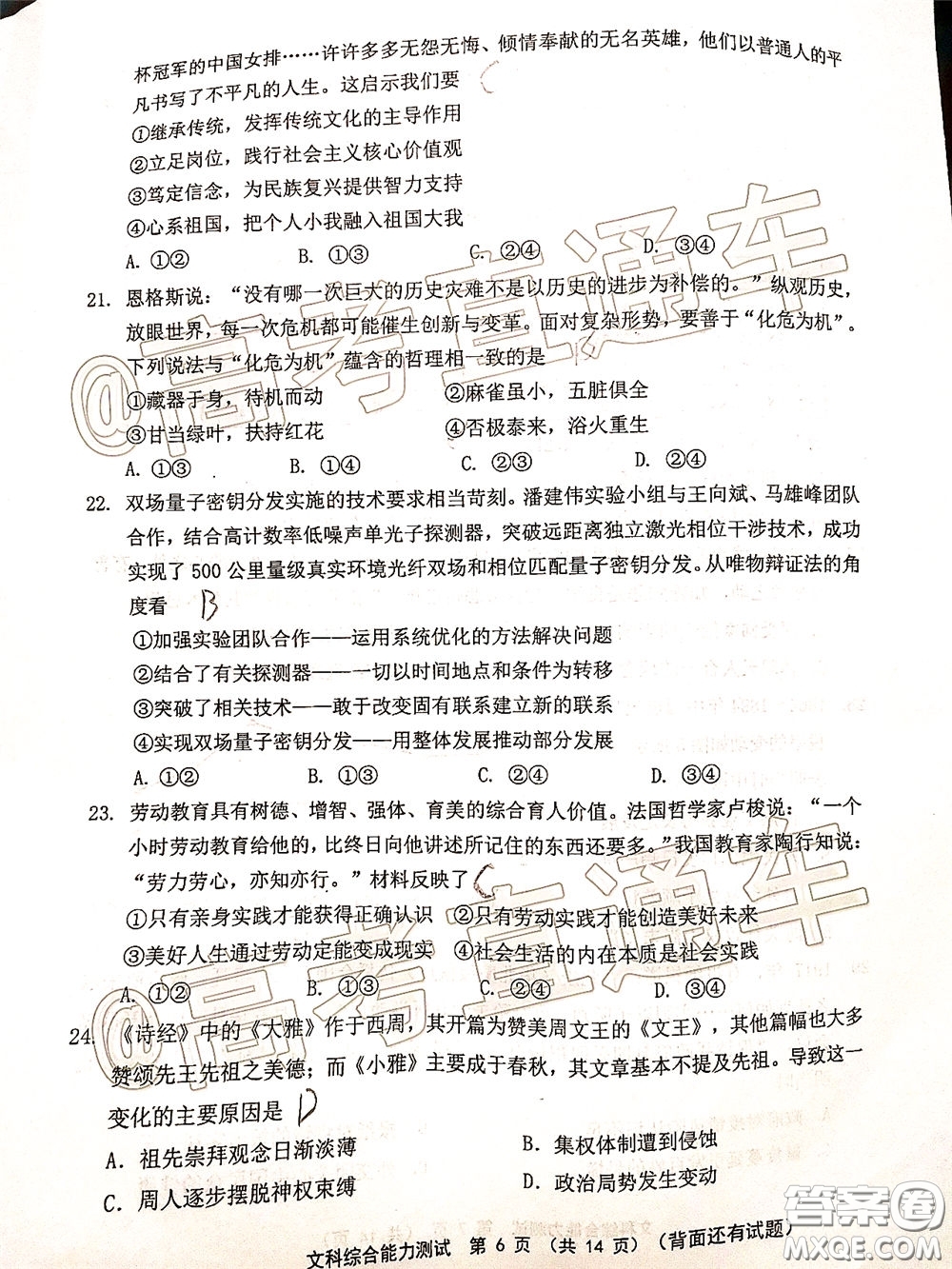 2020年5月寧德市普通高中畢業(yè)班質(zhì)量檢查文科綜合試題及參考答案