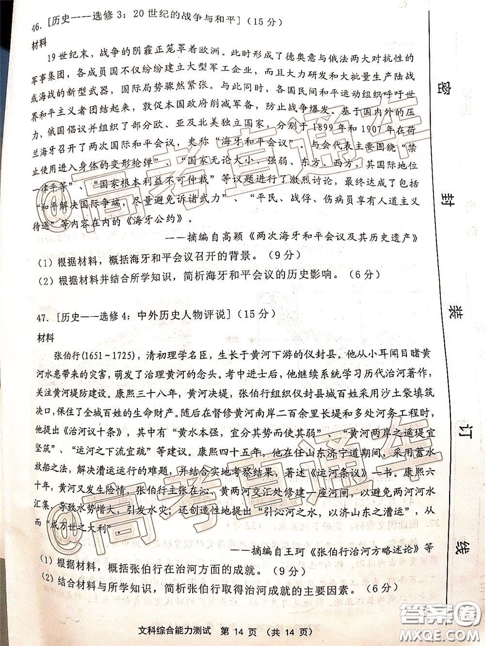 2020年5月寧德市普通高中畢業(yè)班質(zhì)量檢查文科綜合試題及參考答案