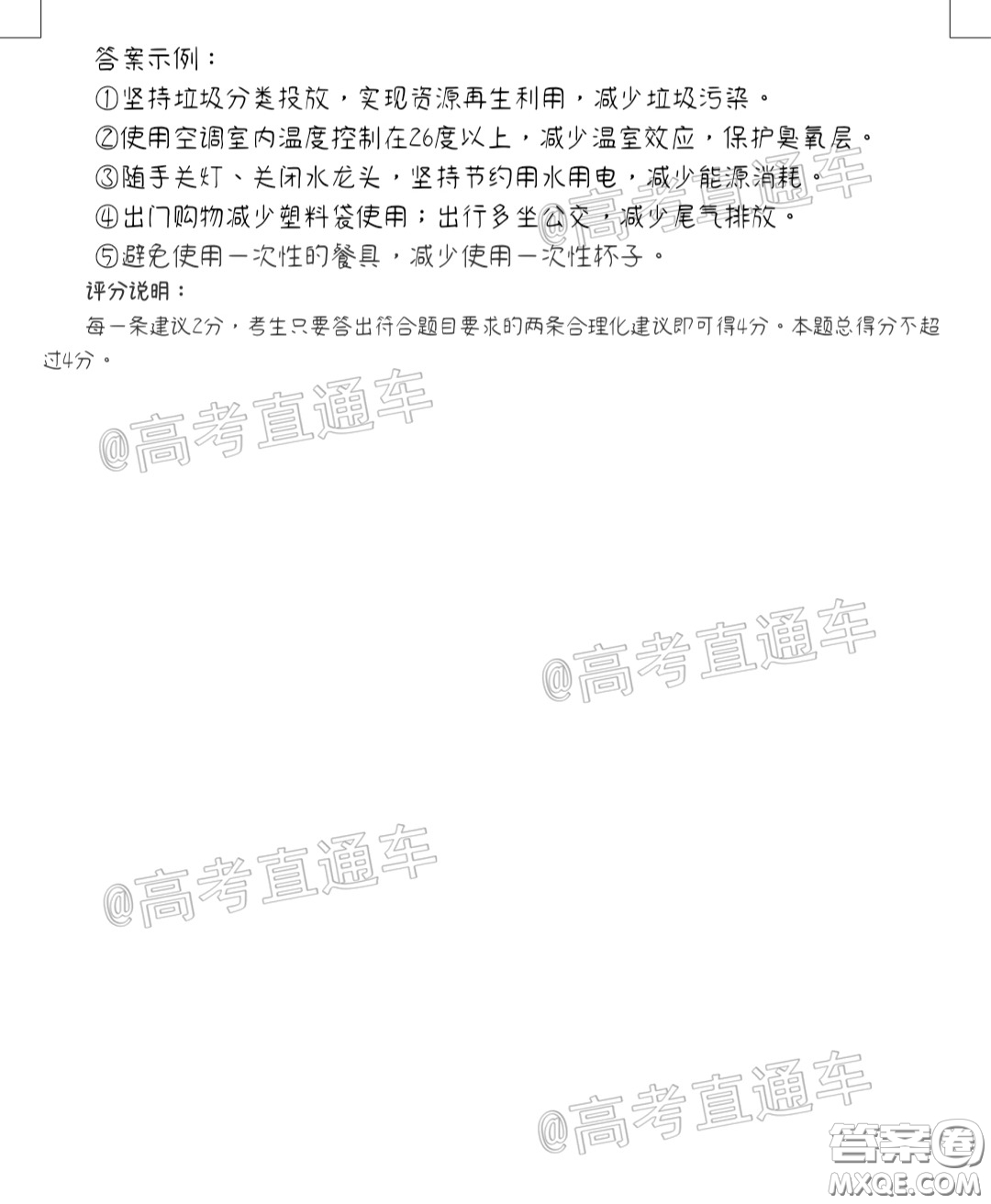 2020年5月寧德市普通高中畢業(yè)班質(zhì)量檢查文科綜合試題及參考答案