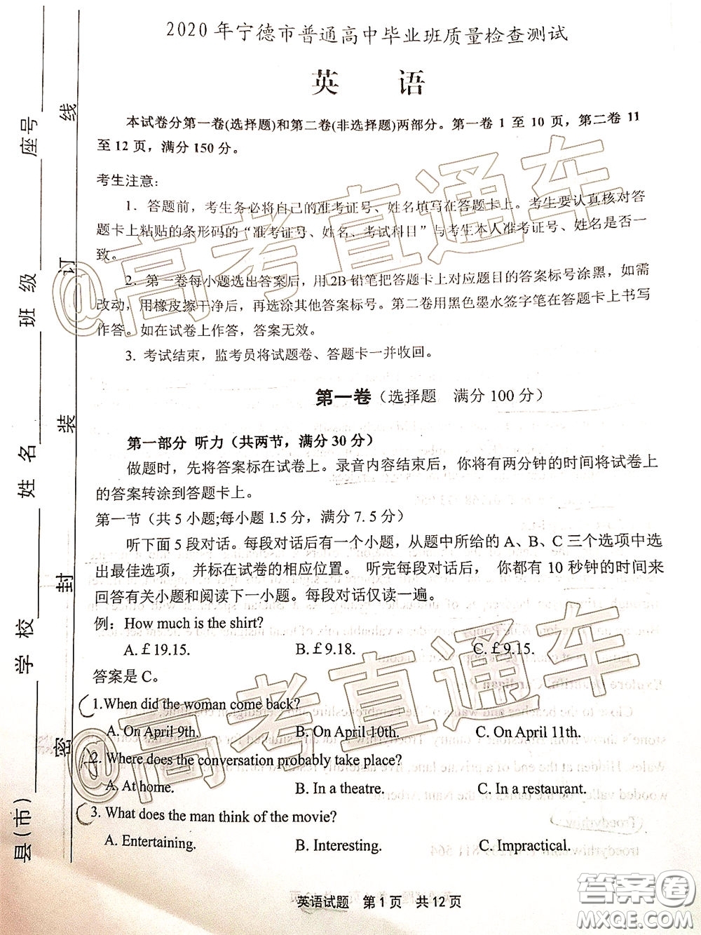 2020年5月寧德市普通高中畢業(yè)班質(zhì)量檢查英語試題及參考答案