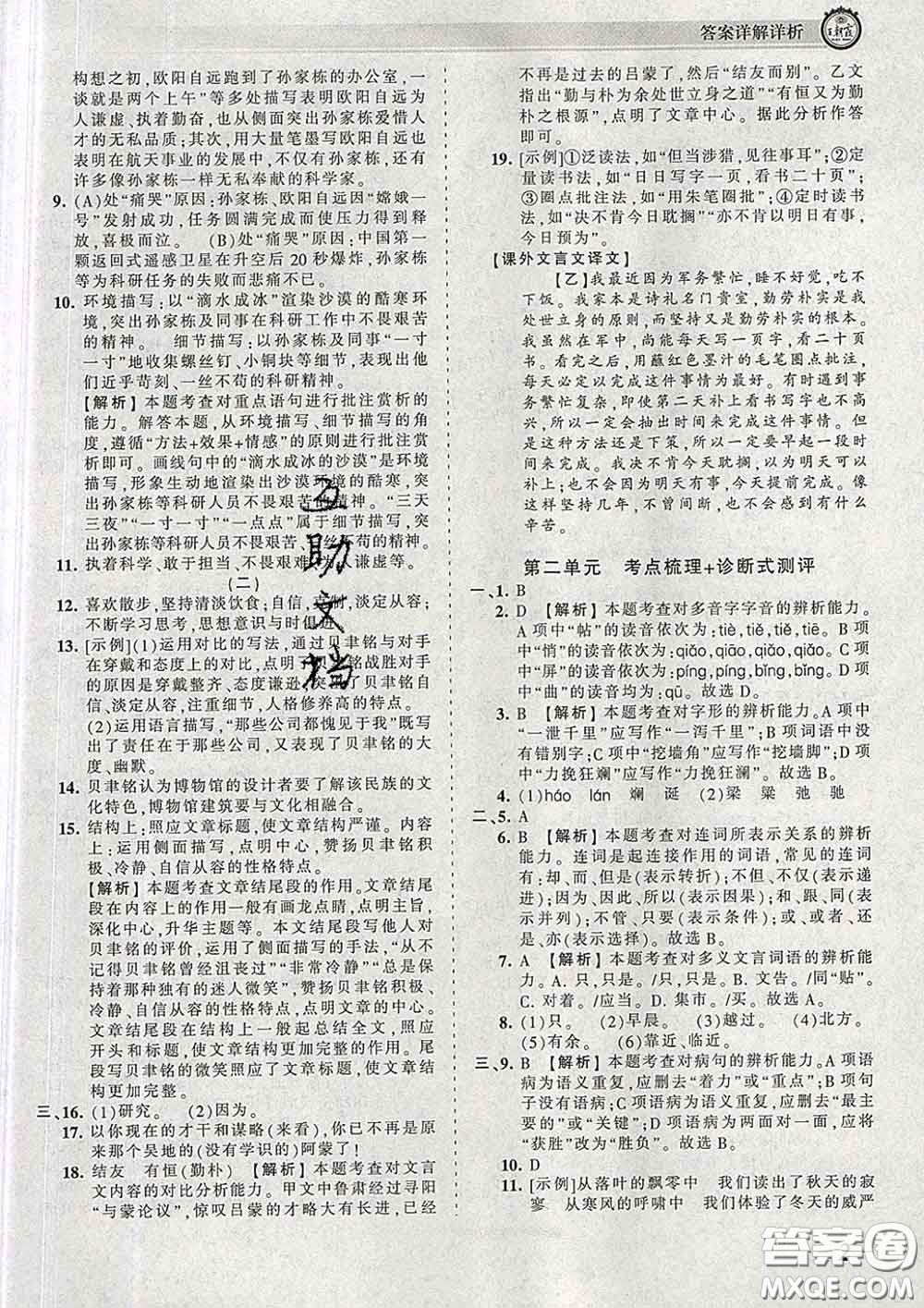 2020新版王朝霞考點(diǎn)梳理時習(xí)卷七年級語文下冊人教版答案