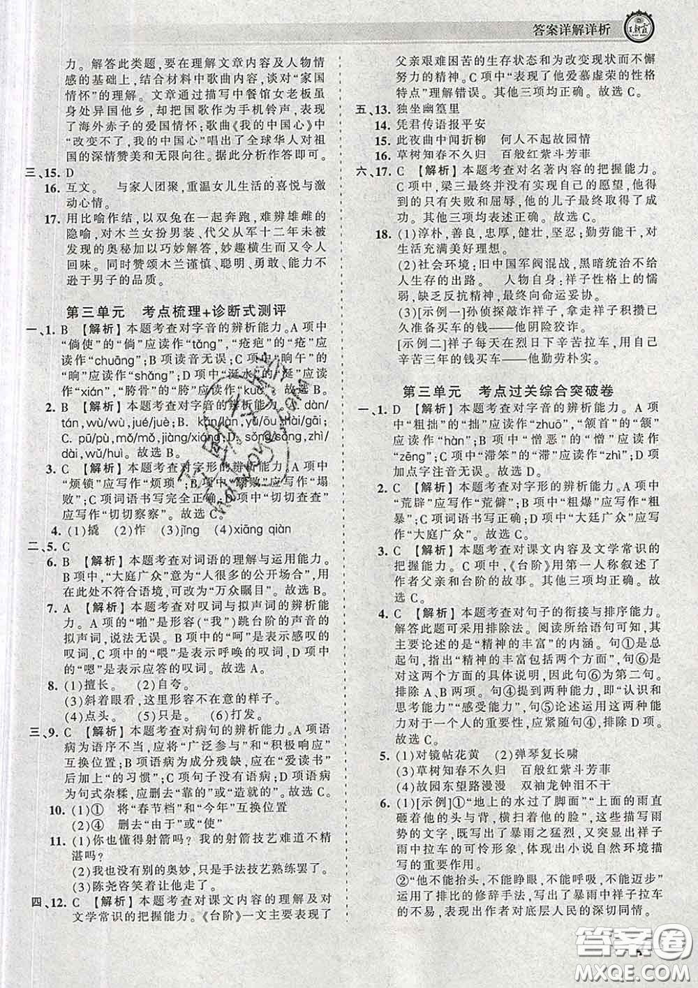 2020新版王朝霞考點(diǎn)梳理時習(xí)卷七年級語文下冊人教版答案