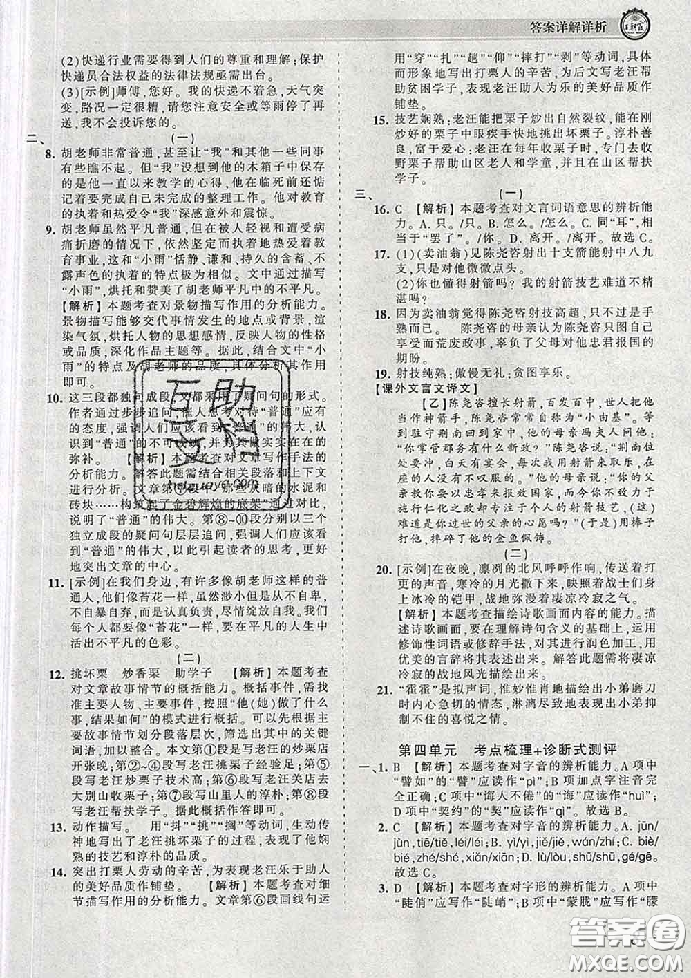 2020新版王朝霞考點(diǎn)梳理時習(xí)卷七年級語文下冊人教版答案