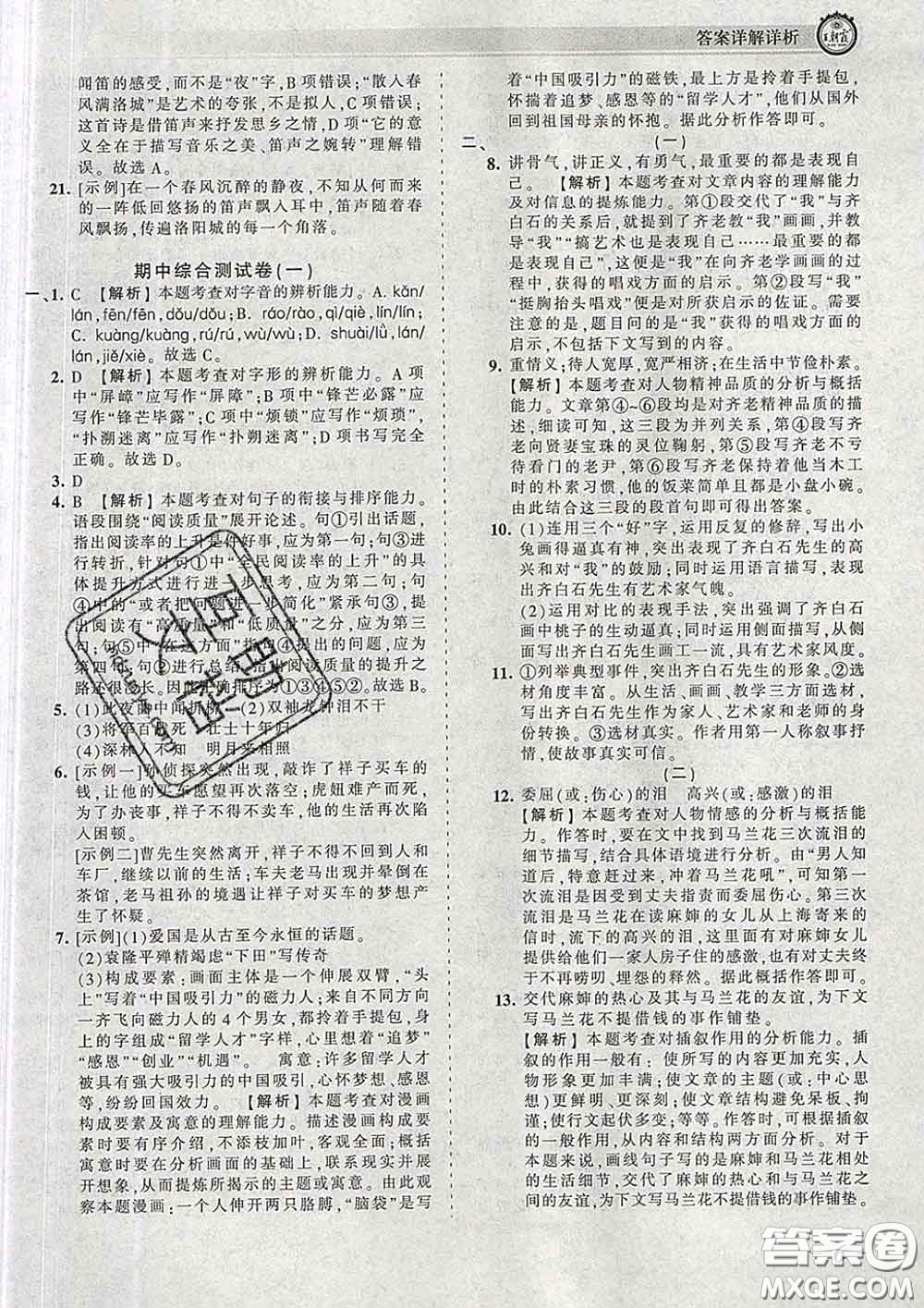 2020新版王朝霞考點(diǎn)梳理時習(xí)卷七年級語文下冊人教版答案