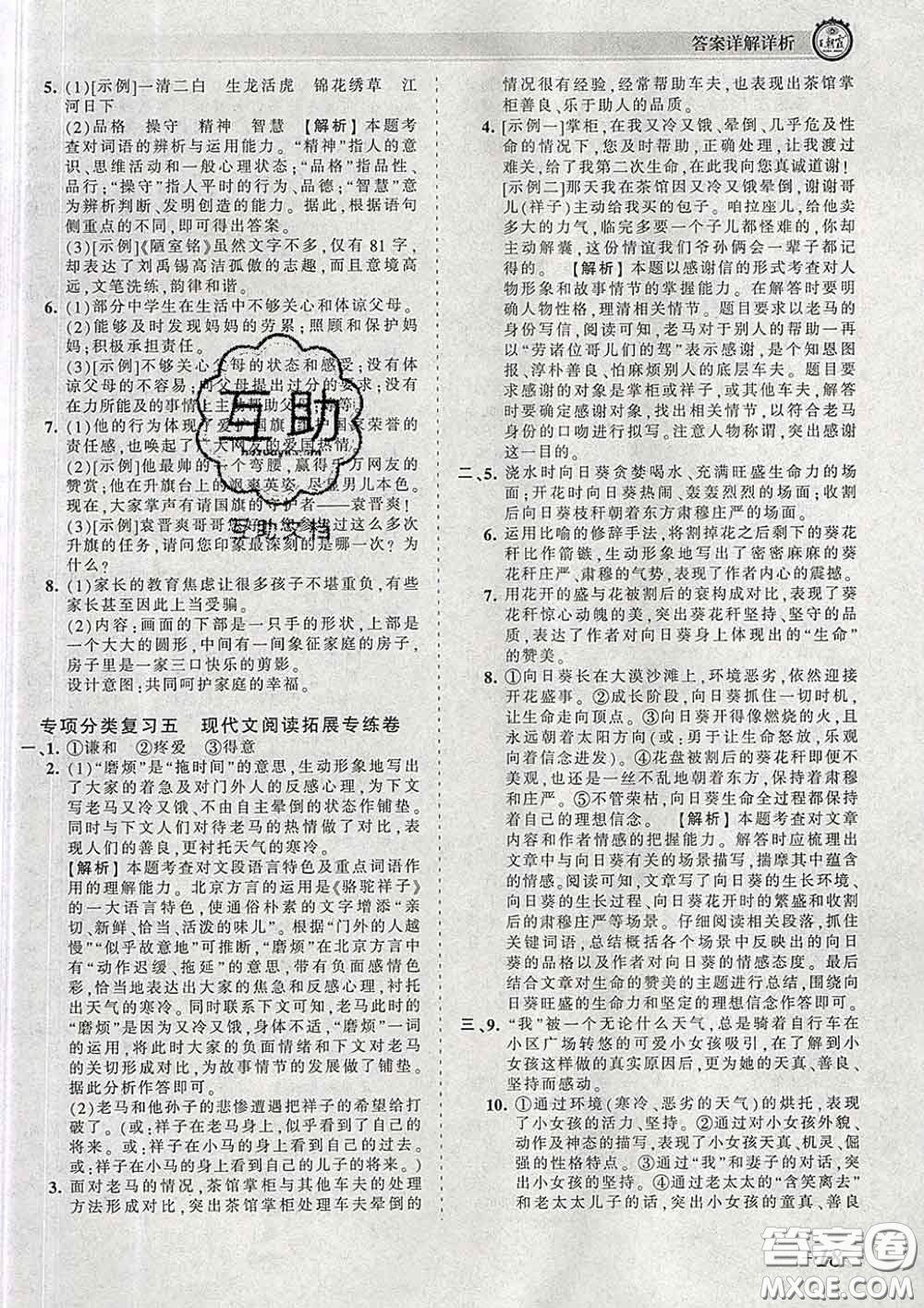 2020新版王朝霞考點(diǎn)梳理時習(xí)卷七年級語文下冊人教版答案