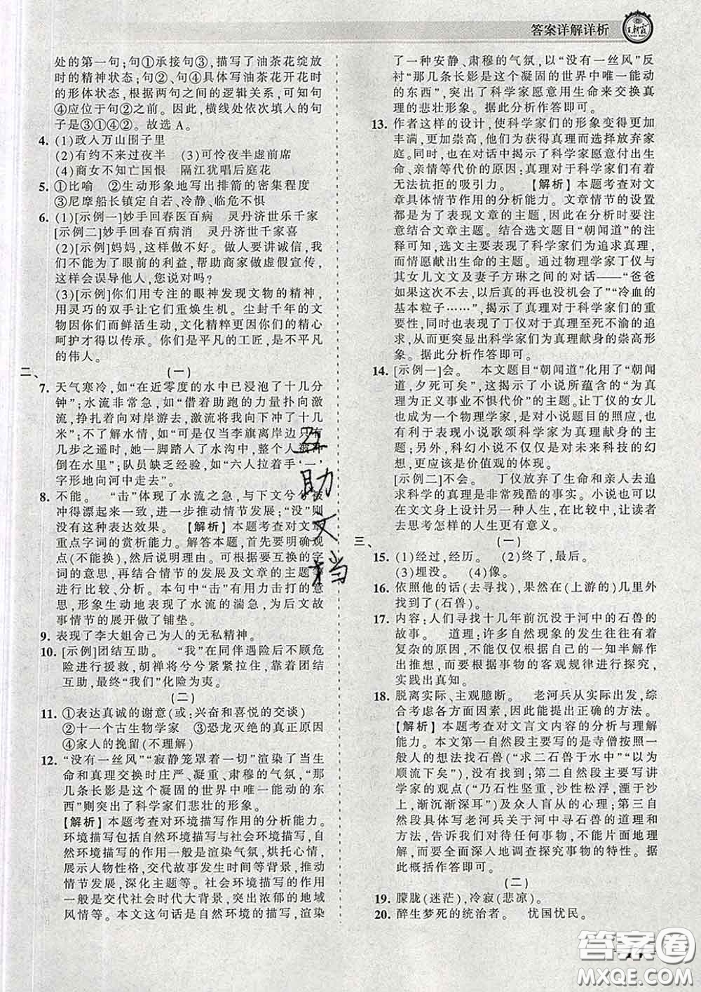 2020新版王朝霞考點(diǎn)梳理時習(xí)卷七年級語文下冊人教版答案