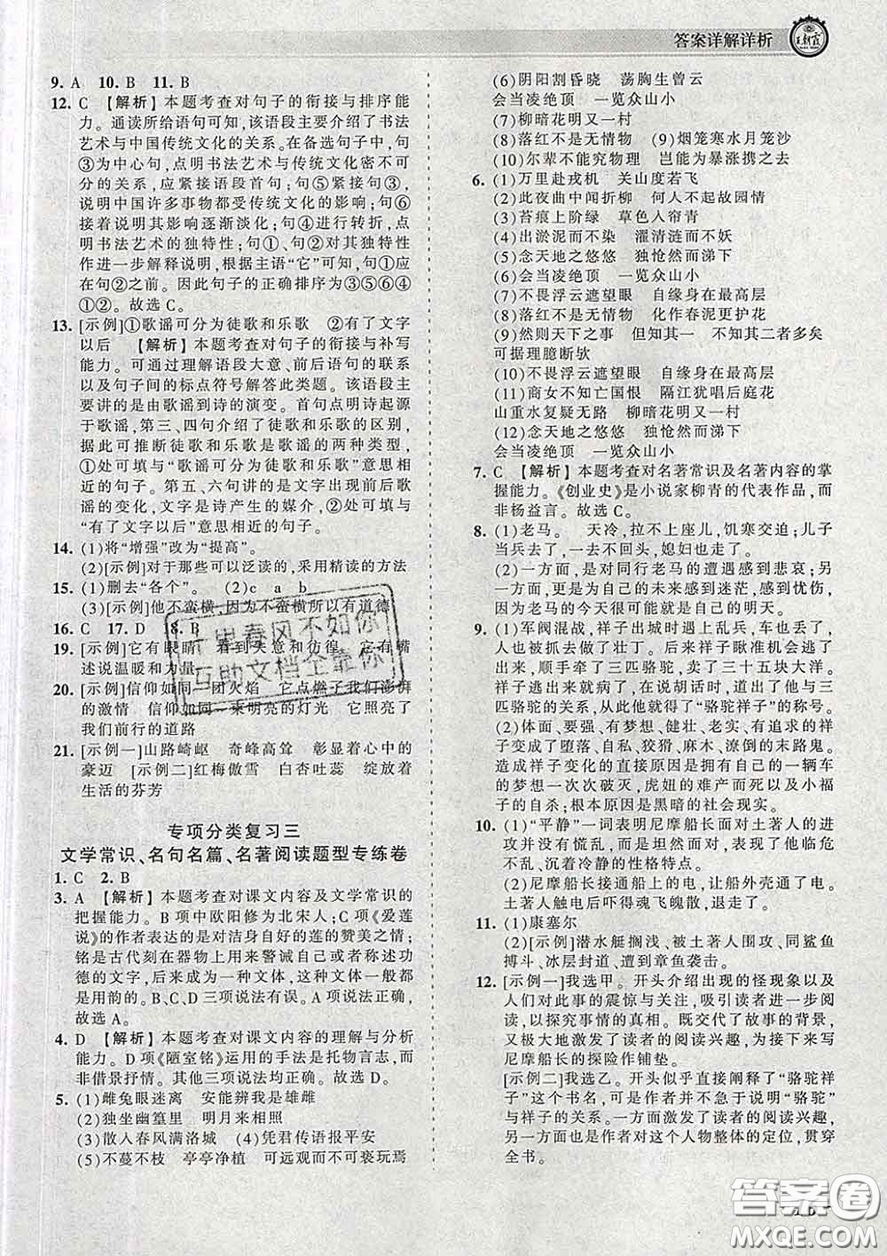 2020新版王朝霞考點(diǎn)梳理時習(xí)卷七年級語文下冊人教版答案