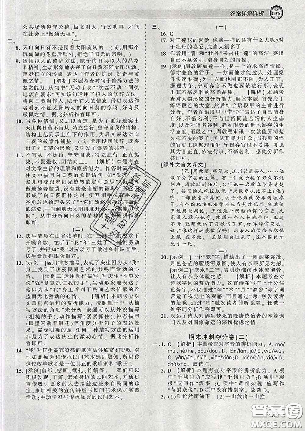 2020新版王朝霞考點(diǎn)梳理時習(xí)卷七年級語文下冊人教版答案