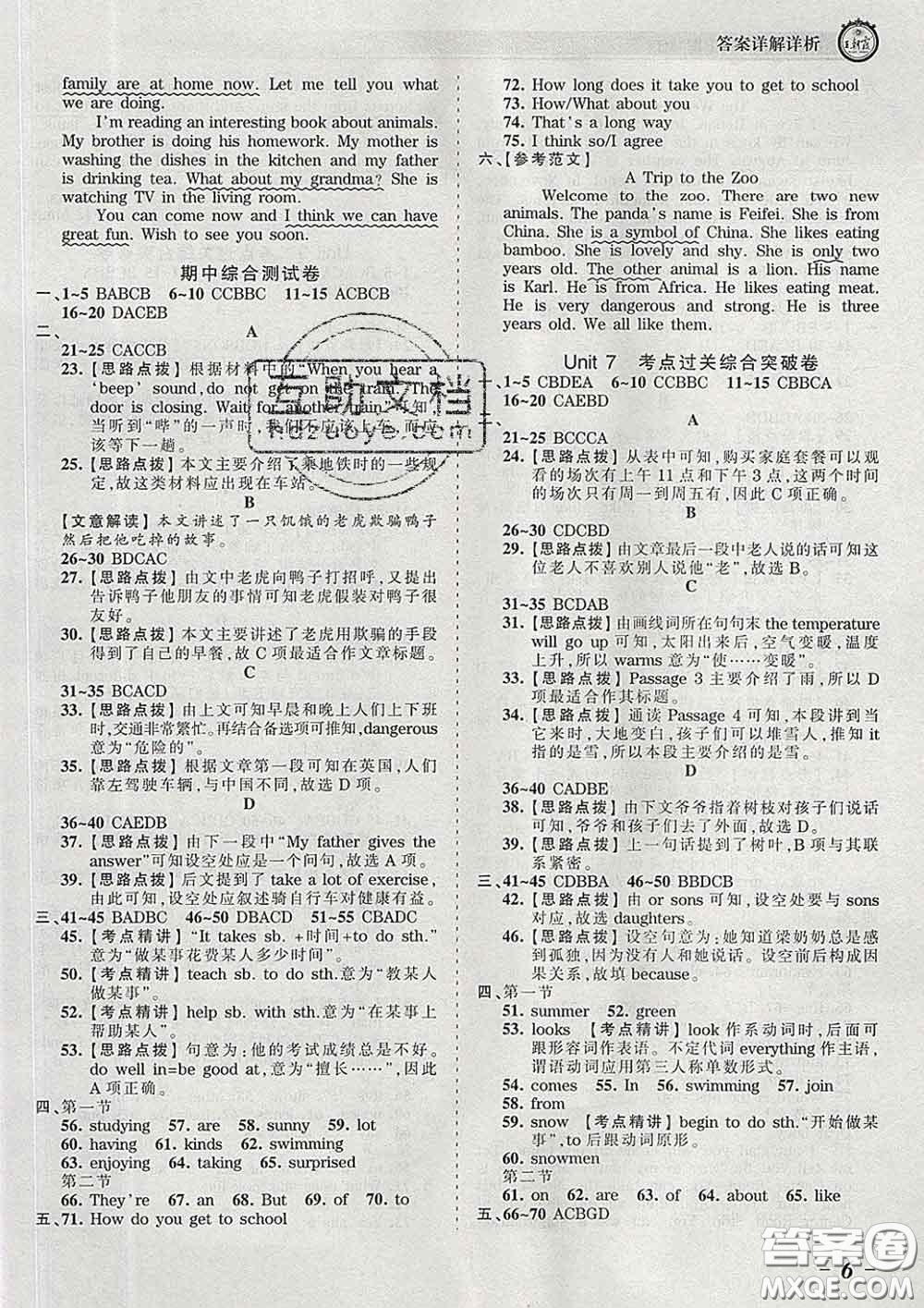 2020新版王朝霞考點梳理時習卷七年級英語下冊人教版答案