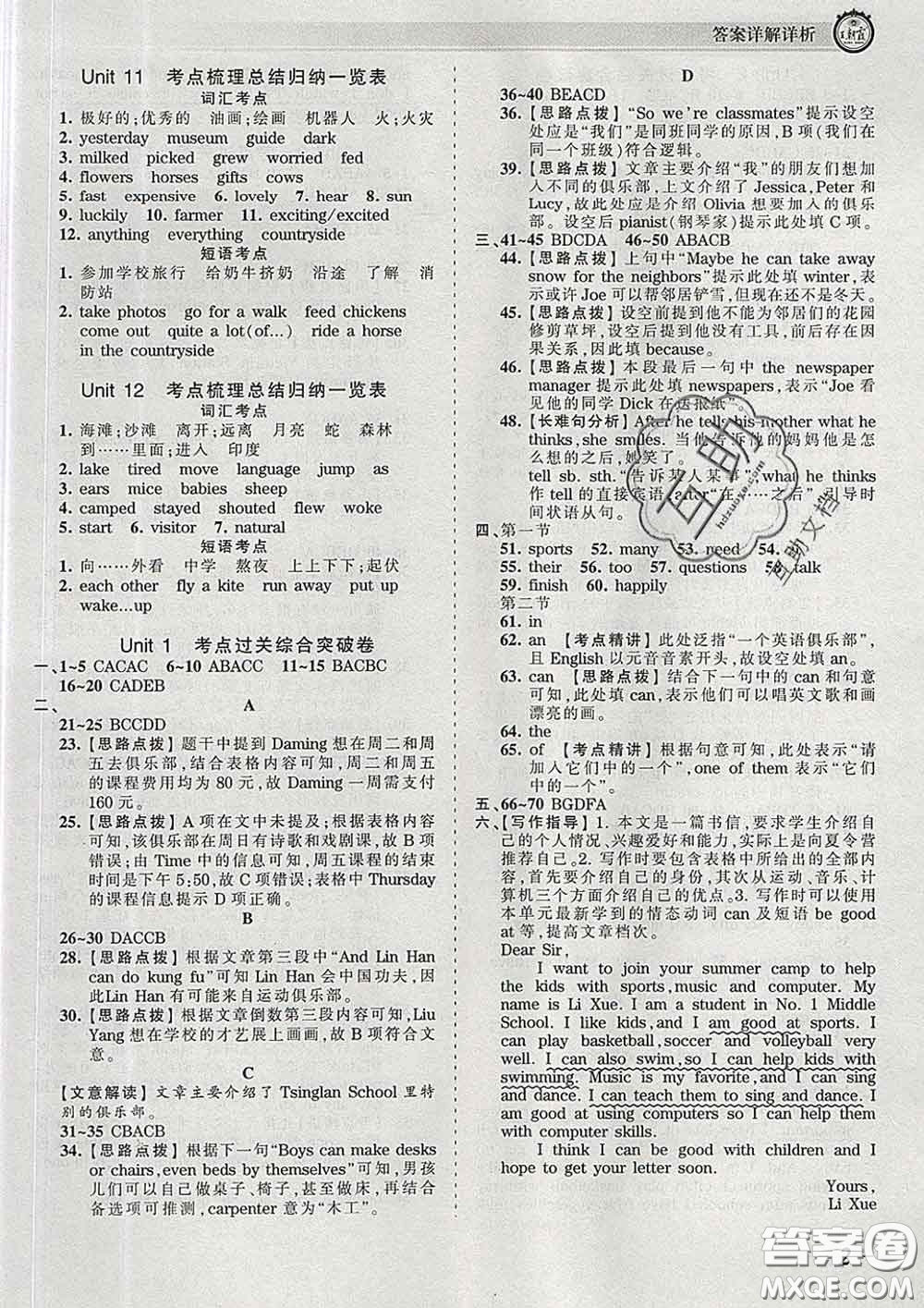 2020新版王朝霞考點梳理時習卷七年級英語下冊人教版答案