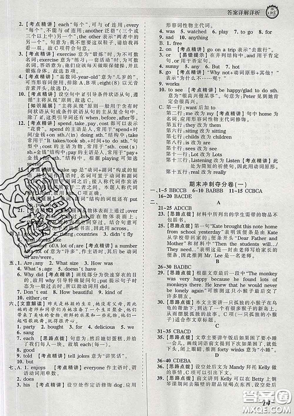 2020新版王朝霞考點梳理時習卷七年級英語下冊人教版答案