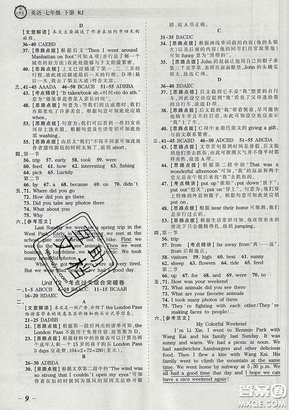 2020新版王朝霞考點梳理時習卷七年級英語下冊人教版答案