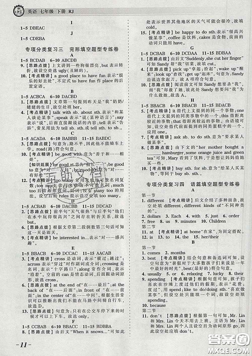 2020新版王朝霞考點梳理時習卷七年級英語下冊人教版答案