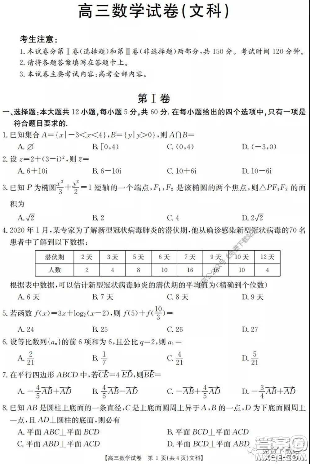 2020年黑龍江金太陽高三5月聯(lián)考文科數學試題及答案