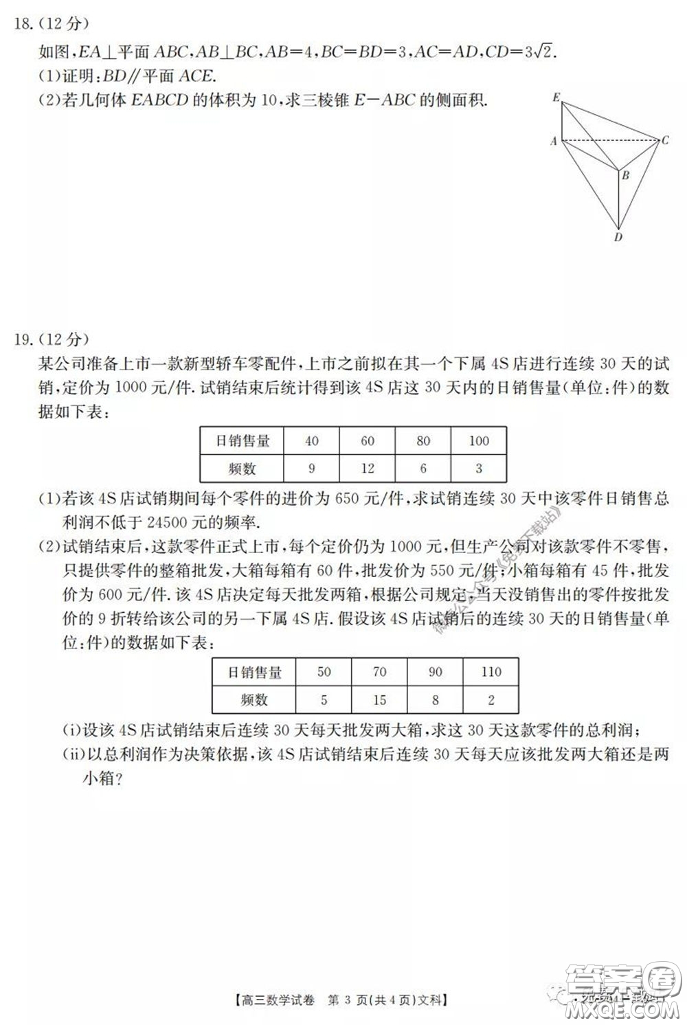 2020年黑龍江金太陽高三5月聯(lián)考文科數學試題及答案