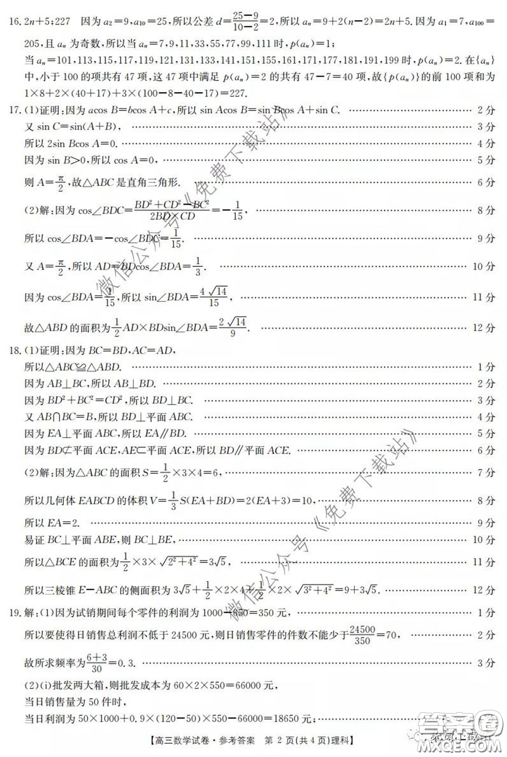 2020年黑龍江金太陽高三5月聯(lián)考文科數學試題及答案