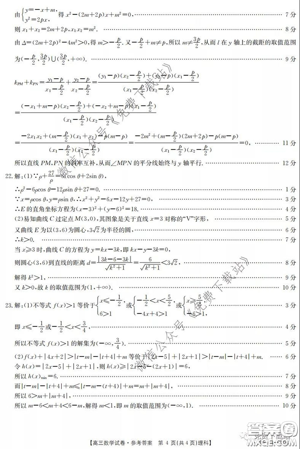 2020年黑龍江金太陽高三5月聯(lián)考文科數學試題及答案