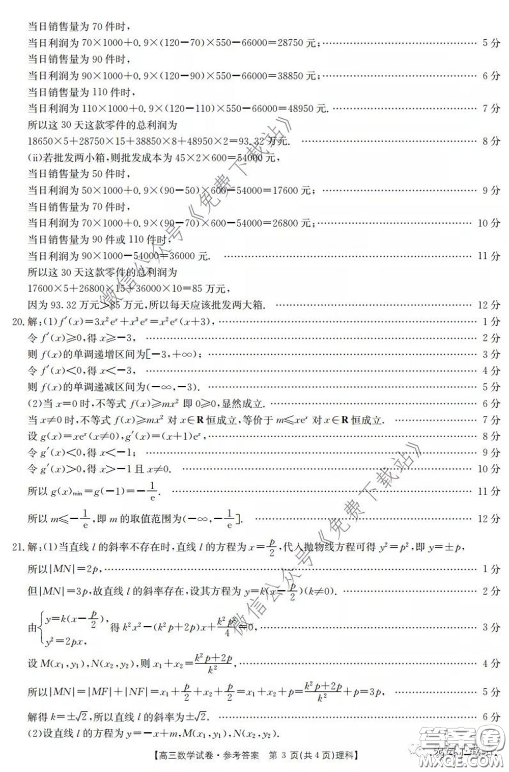 2020年黑龍江金太陽高三5月聯(lián)考文科數學試題及答案