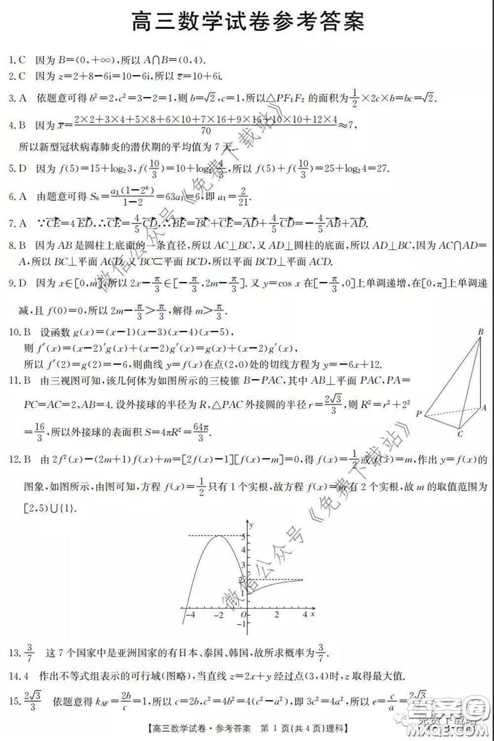 2020年黑龍江金太陽高三5月聯(lián)考文科數學試題及答案