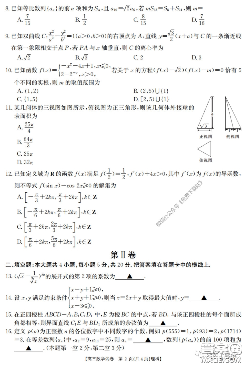 2020年黑龍江金太陽高三5月聯(lián)考理科數(shù)學(xué)試題及答案