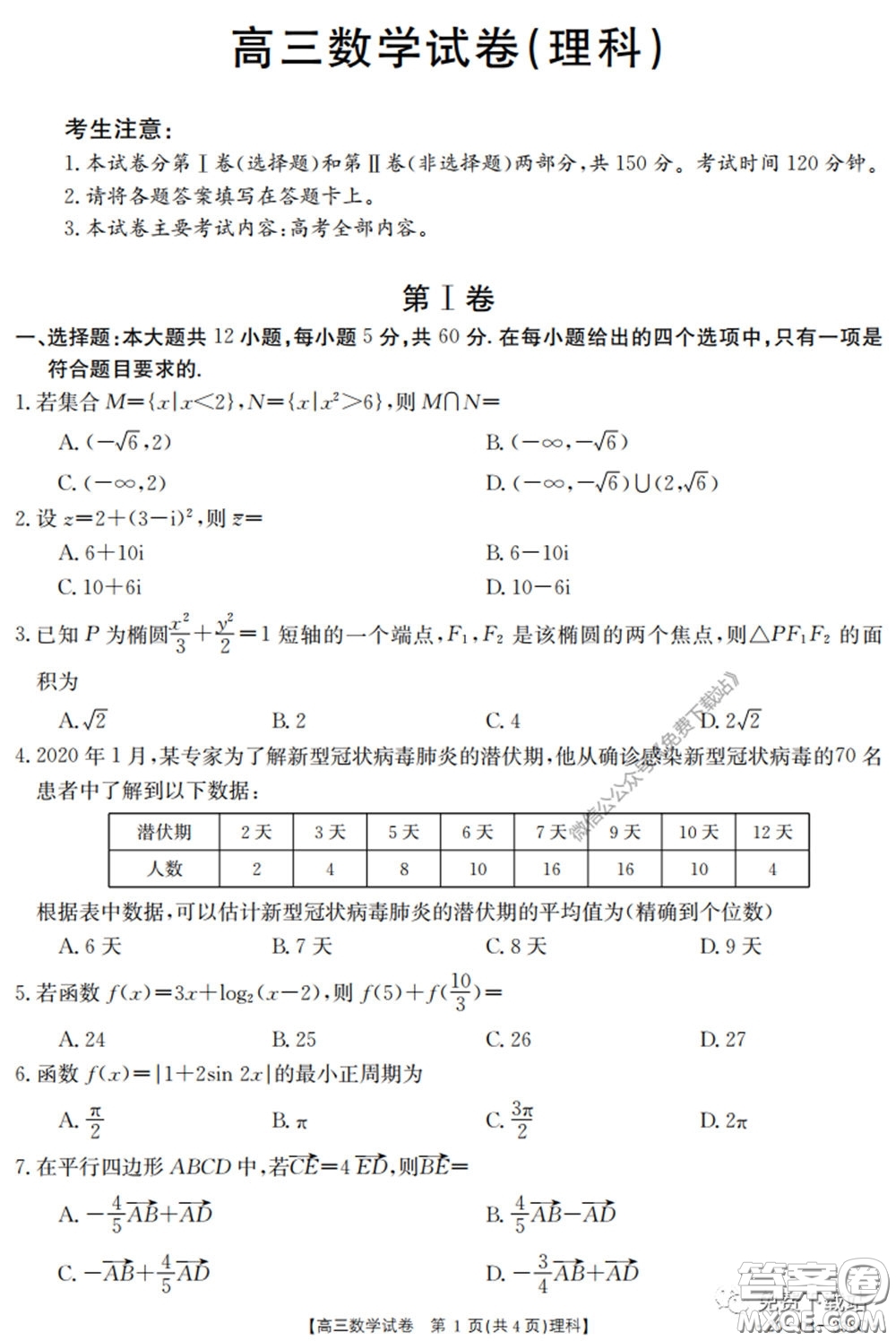 2020年黑龍江金太陽高三5月聯(lián)考理科數(shù)學(xué)試題及答案