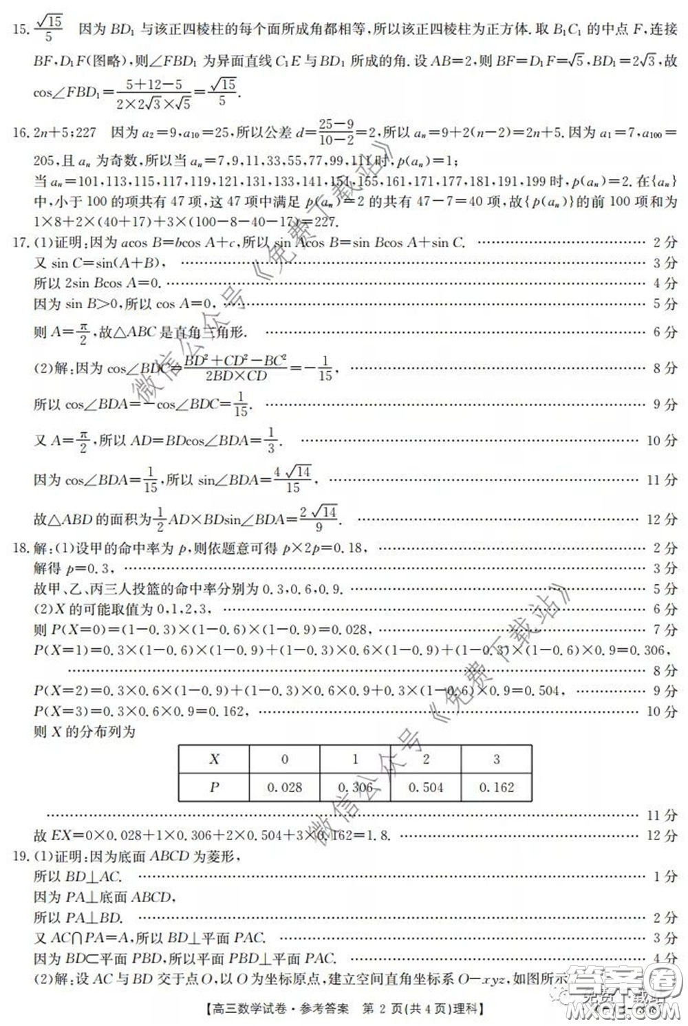 2020年黑龍江金太陽高三5月聯(lián)考理科數(shù)學(xué)試題及答案