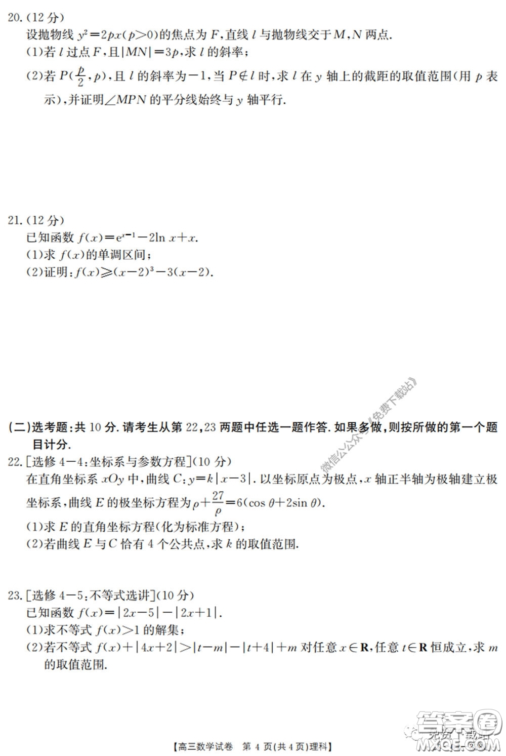 2020年黑龍江金太陽高三5月聯(lián)考理科數(shù)學(xué)試題及答案