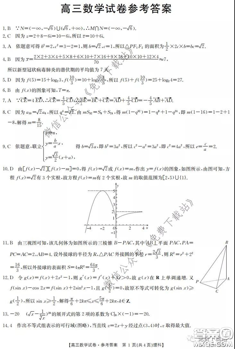 2020年黑龍江金太陽高三5月聯(lián)考理科數(shù)學(xué)試題及答案