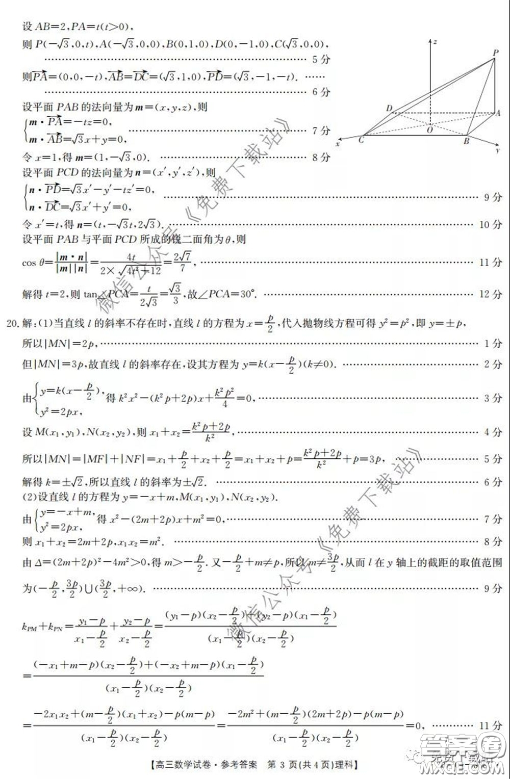 2020年黑龍江金太陽高三5月聯(lián)考理科數(shù)學(xué)試題及答案