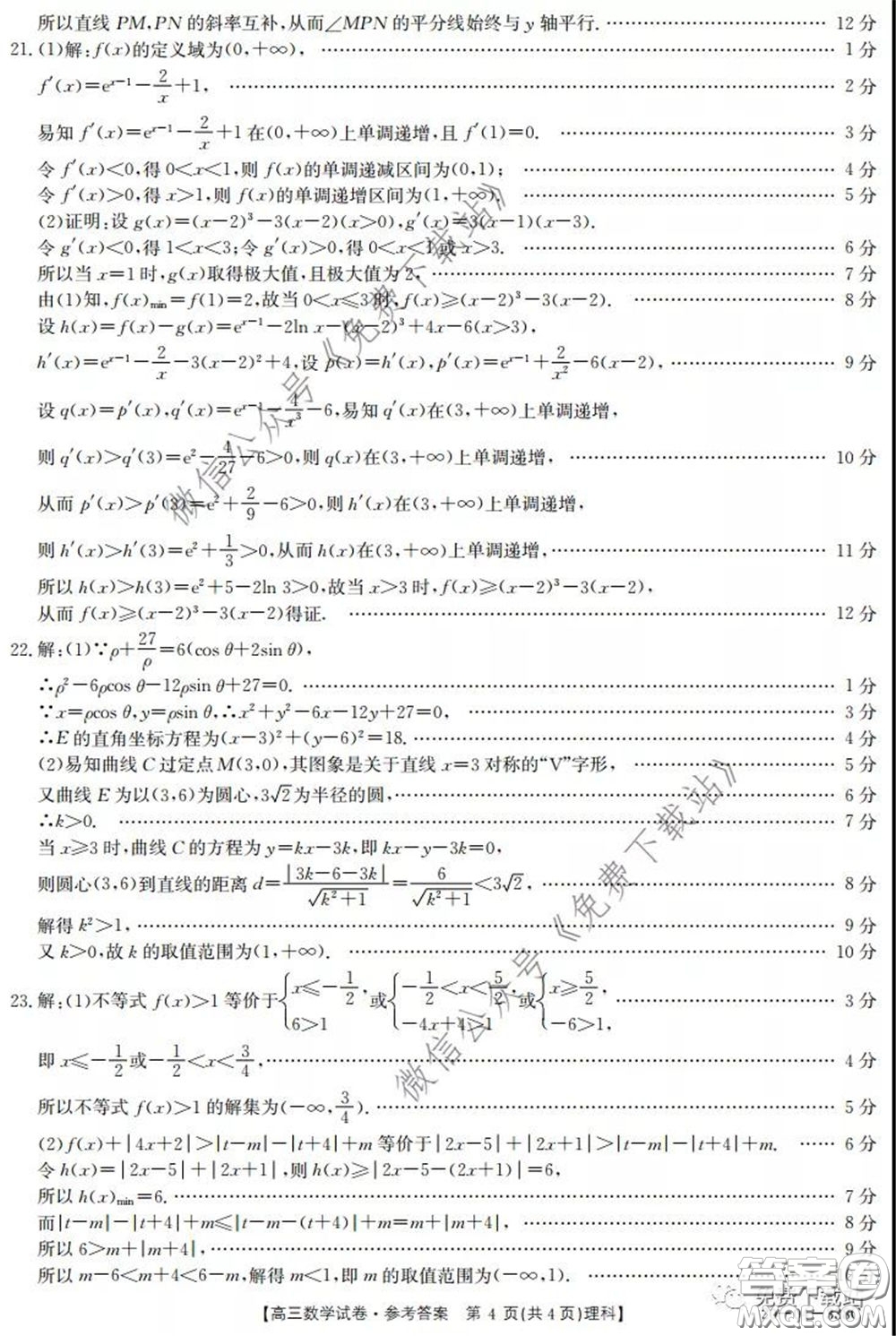 2020年黑龍江金太陽高三5月聯(lián)考理科數(shù)學(xué)試題及答案