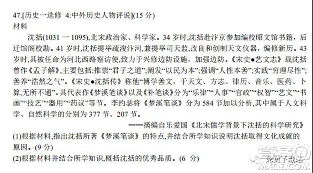 2020年黑龍江金太陽高三5月聯(lián)考文科綜合試題及答案