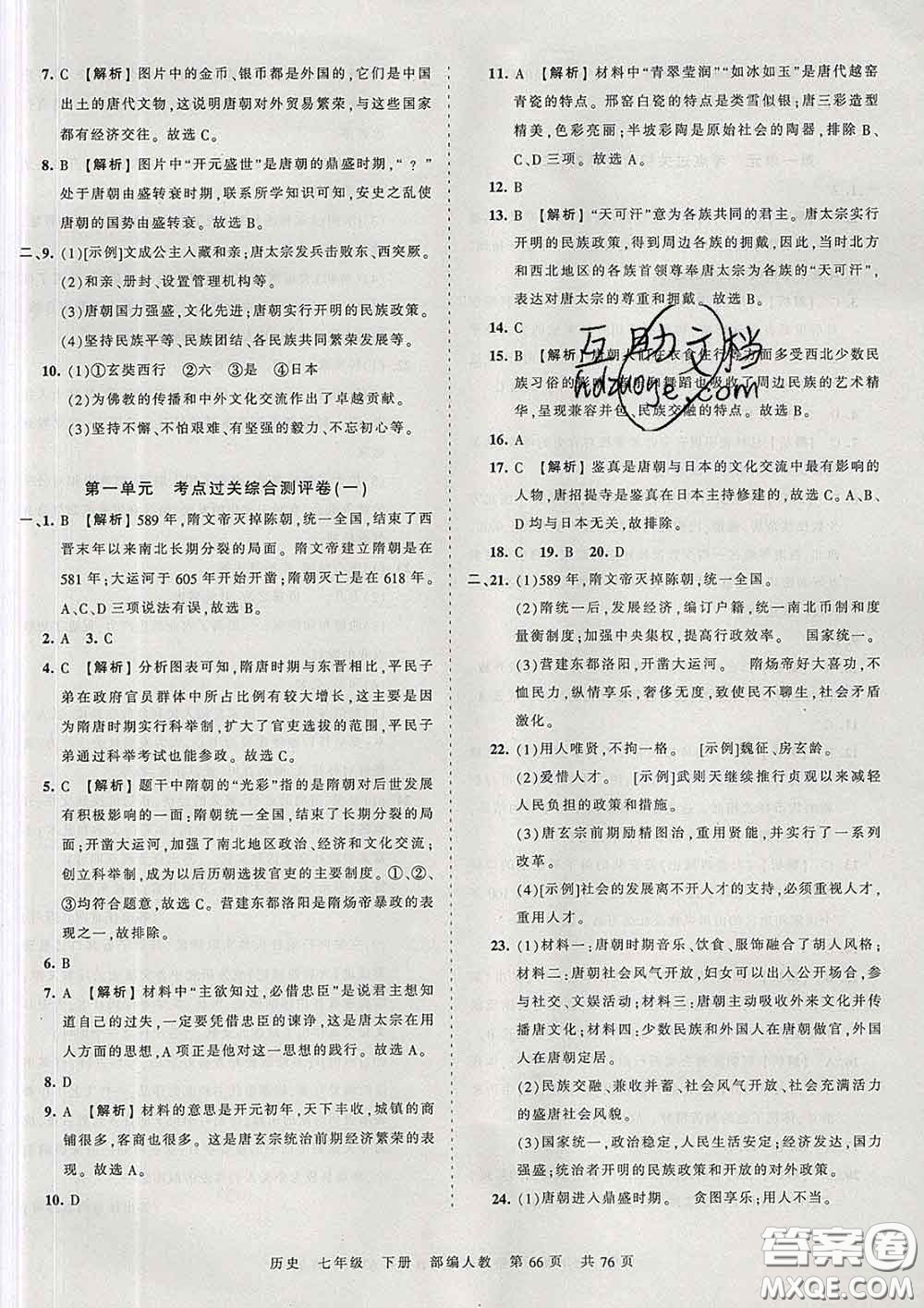 2020新版王朝霞考點梳理時習(xí)卷七年級歷史下冊人教版答案