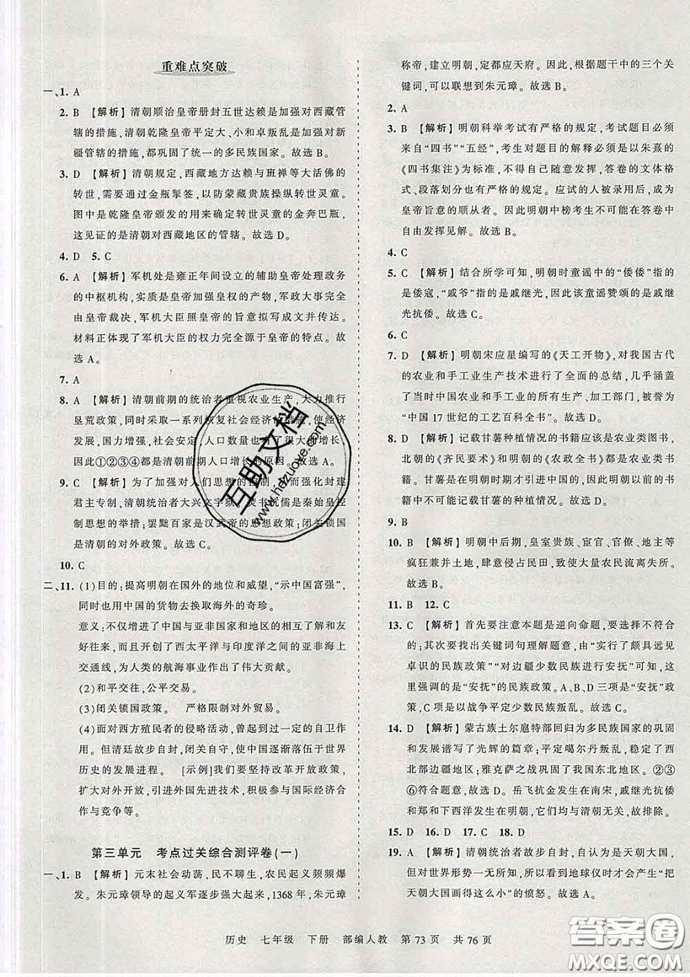 2020新版王朝霞考點梳理時習(xí)卷七年級歷史下冊人教版答案