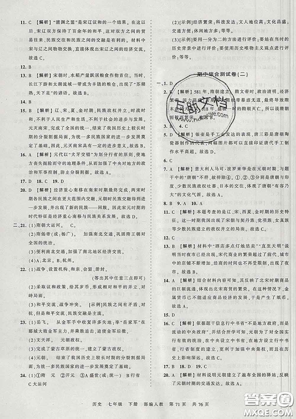 2020新版王朝霞考點梳理時習(xí)卷七年級歷史下冊人教版答案