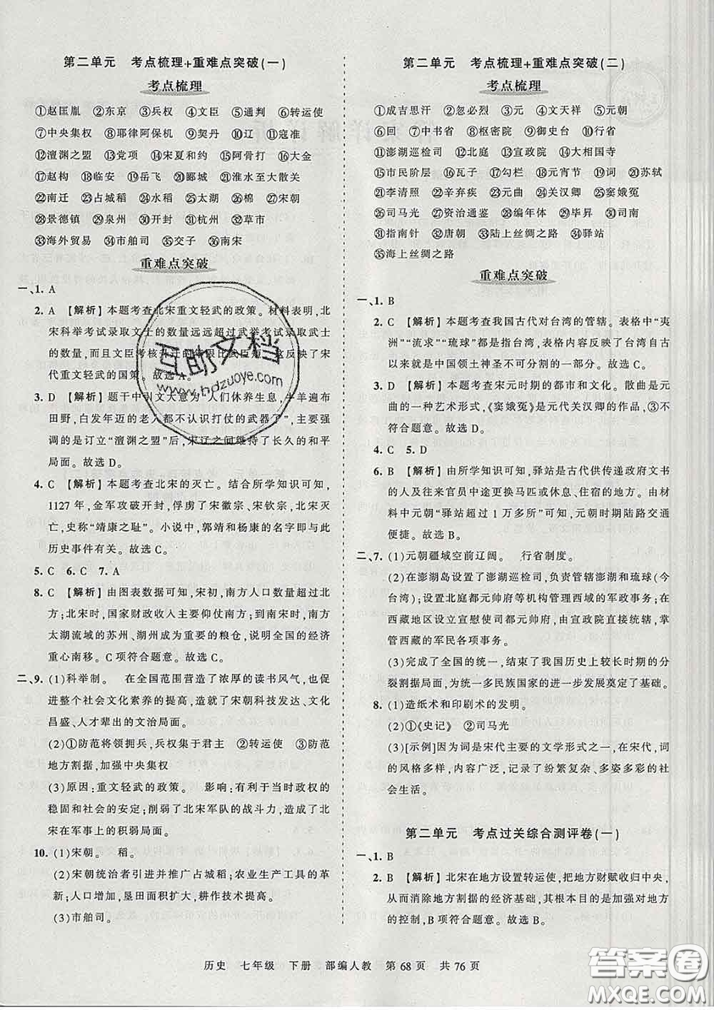 2020新版王朝霞考點梳理時習(xí)卷七年級歷史下冊人教版答案